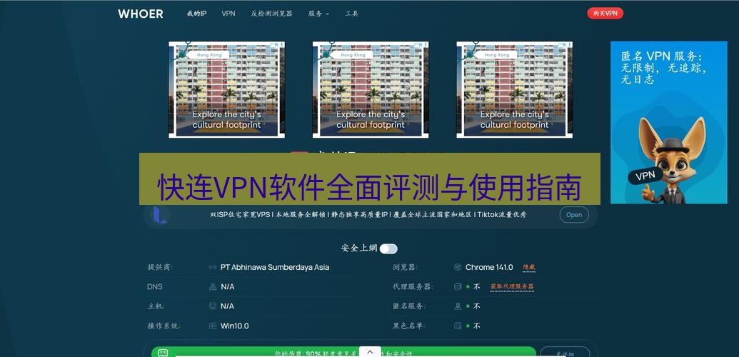 快连VPN 快连VPN软件全面评测与使用指南