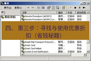 快连VPN 四、 第三步：寻找与使用优惠折扣（省钱秘籍）