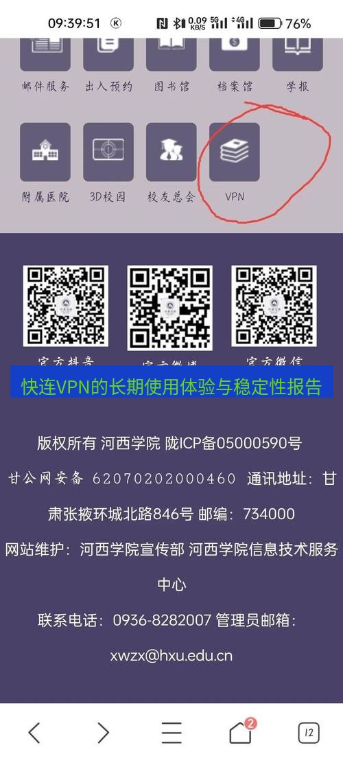 快连VPN 快连VPN的长期使用体验与稳定性报告