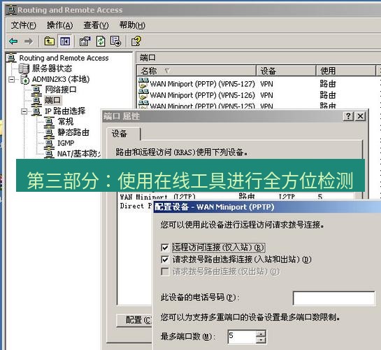 快连VPN 第三部分：使用在线工具进行全方位检测