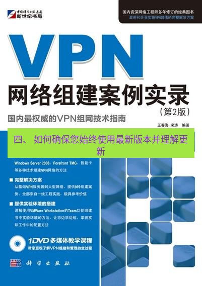 快连VPN 四、 如何确保您始终使用最新版本并理解更新