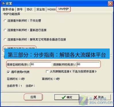 快连VPN 第三部分：分步指南：解锁各大流媒体平台