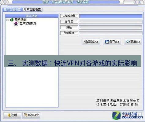 快连VPN 三、 实测数据：快连VPN对各游戏的实际影响