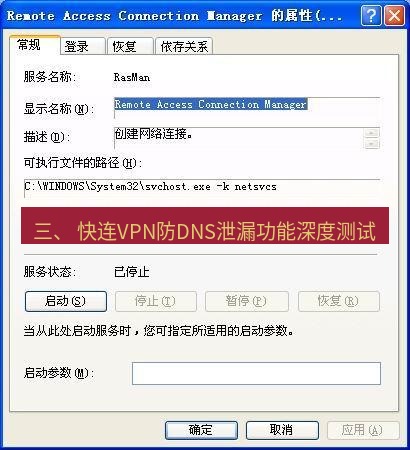 快连VPN 三、 快连VPN防DNS泄漏功能深度测试