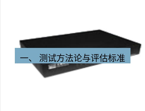 快连VPN 一、 测试方法论与评估标准