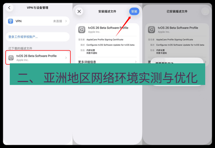 快连VPN 二、 亚洲地区网络环境实测与优化