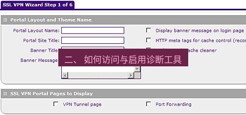 快连VPN 二、 如何访问与启用诊断工具