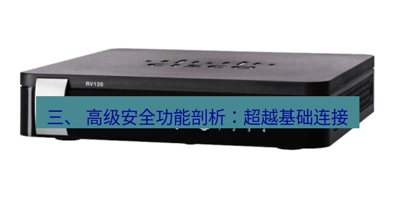 快连VPN 三、 高级安全功能剖析：超越基础连接