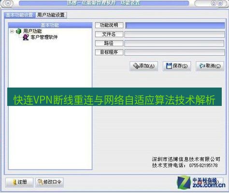 快连VPN 快连VPN断线重连与网络自适应算法技术解析