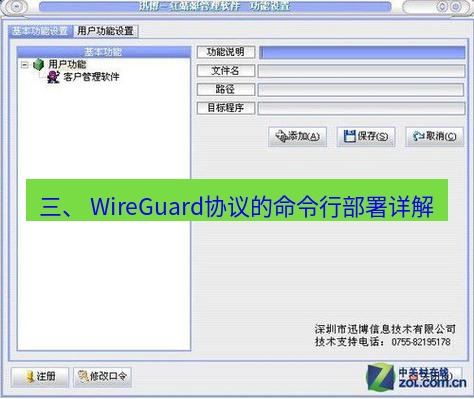 快连VPN 三、 WireGuard协议的命令行部署详解