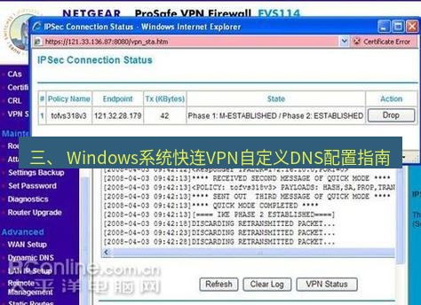 快连VPN 三、 Windows系统快连VPN自定义DNS配置指南