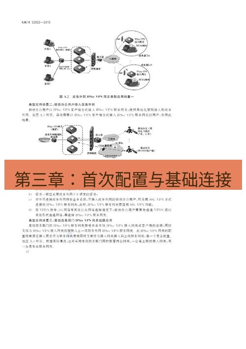 快连VPN 第三章：首次配置与基础连接