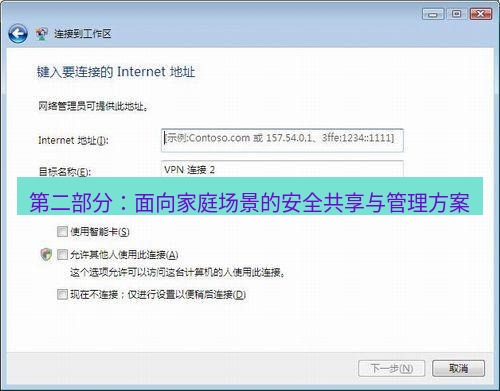 快连VPN 第二部分：面向家庭场景的安全共享与管理方案
