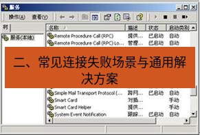 快连VPN 二、常见连接失败场景与通用解决方案