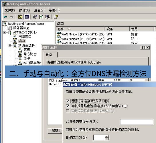 快连VPN 二、手动与自动化：全方位DNS泄漏检测方法