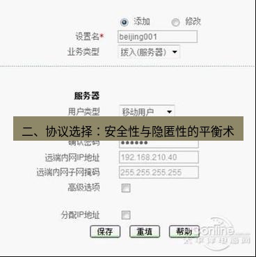 快连VPN 二、协议选择：安全性与隐匿性的平衡术