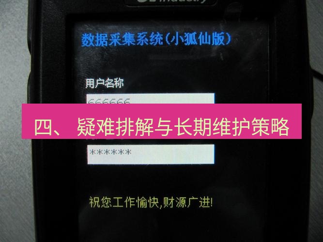 快连VPN 四、 疑难排解与长期维护策略