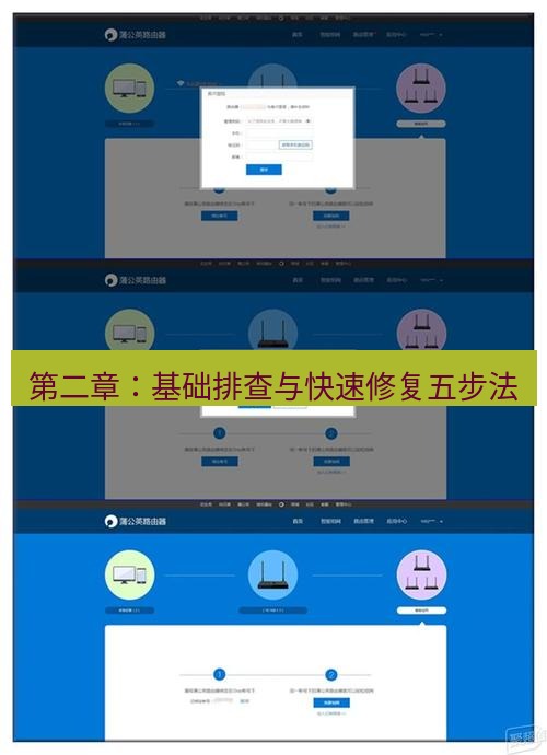 快连VPN 第二章：基础排查与快速修复五步法