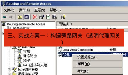 快连VPN 三、实战方案一：构建旁路网关（透明代理网关）