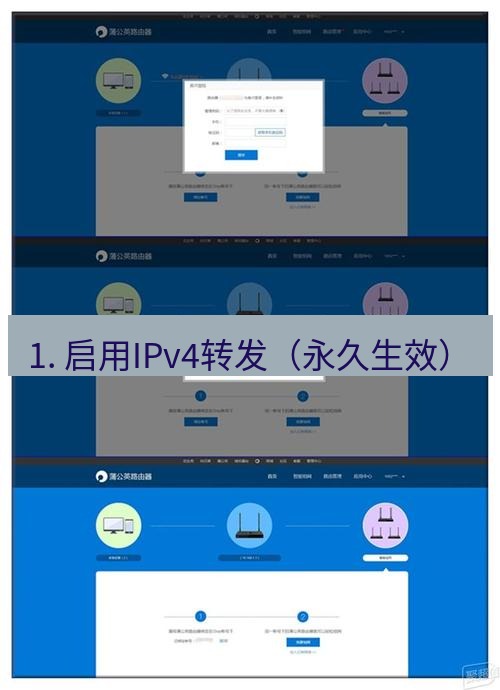 快连VPN 1. 启用IPv4转发（永久生效）